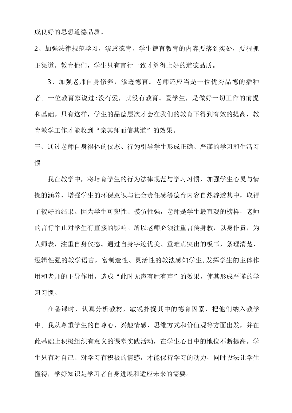 教师个人德育工作总结_第2页