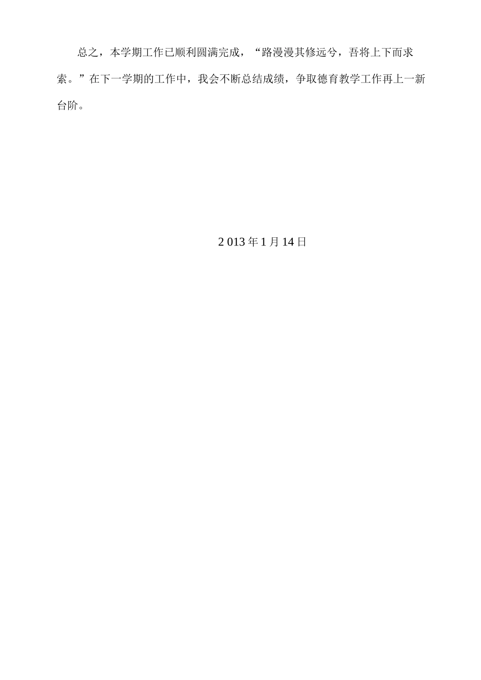 教师个人德育工作总结_第3页