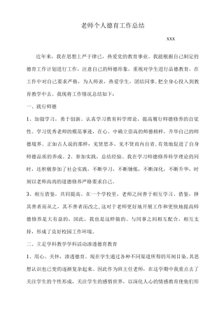 教师个人德育工作总结