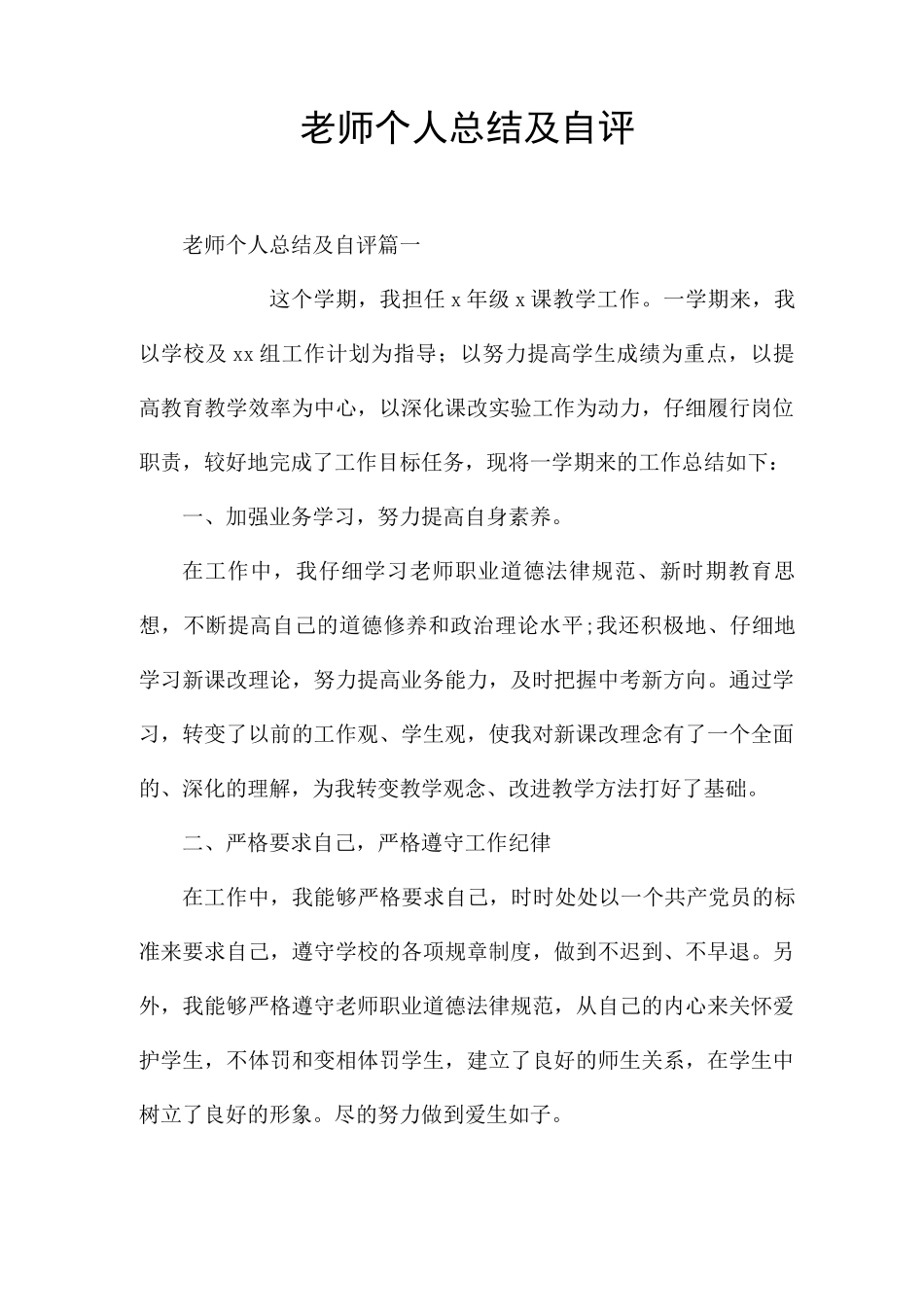 教师个人总结及自评_第1页
