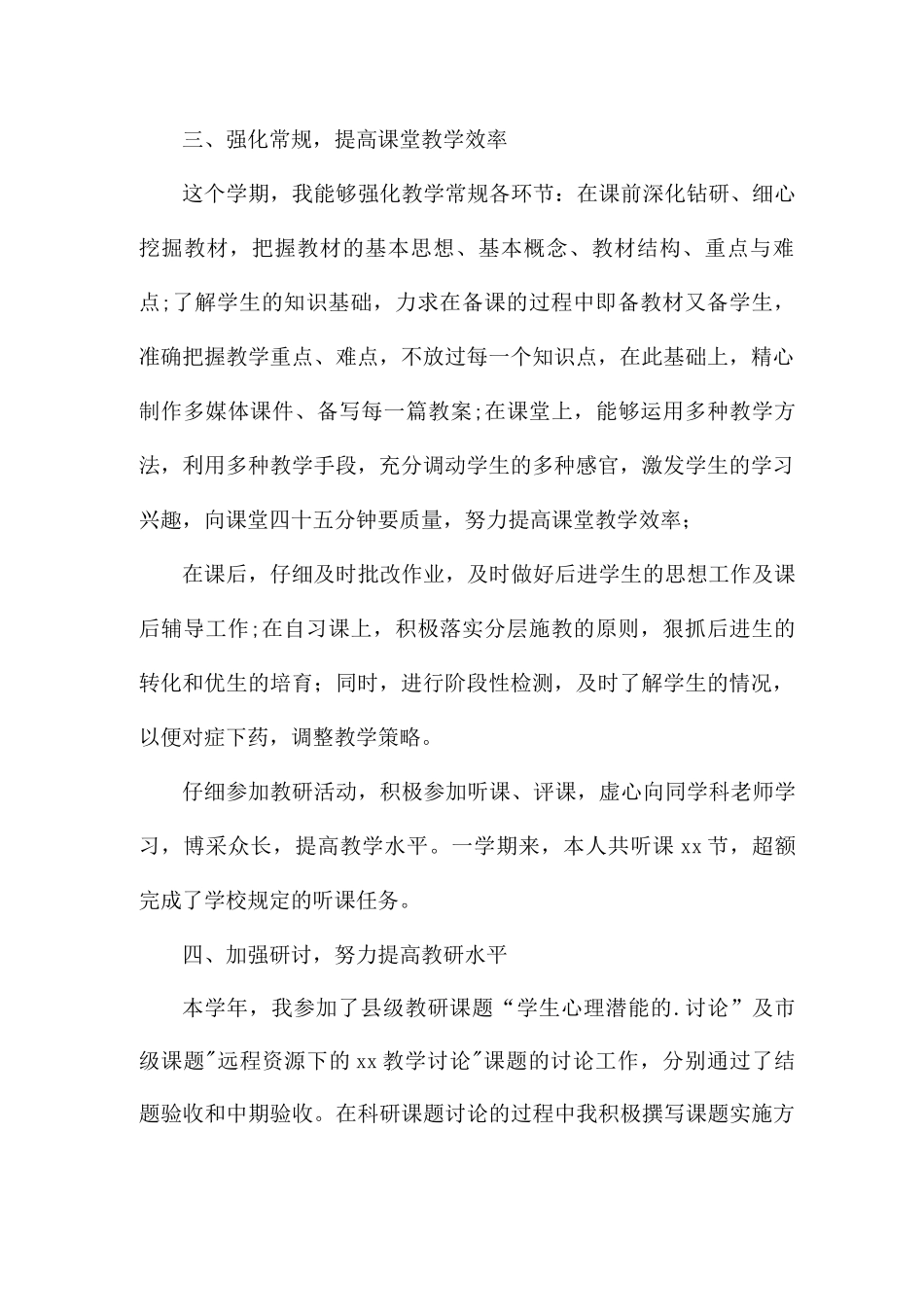 教师个人总结及自评_第2页