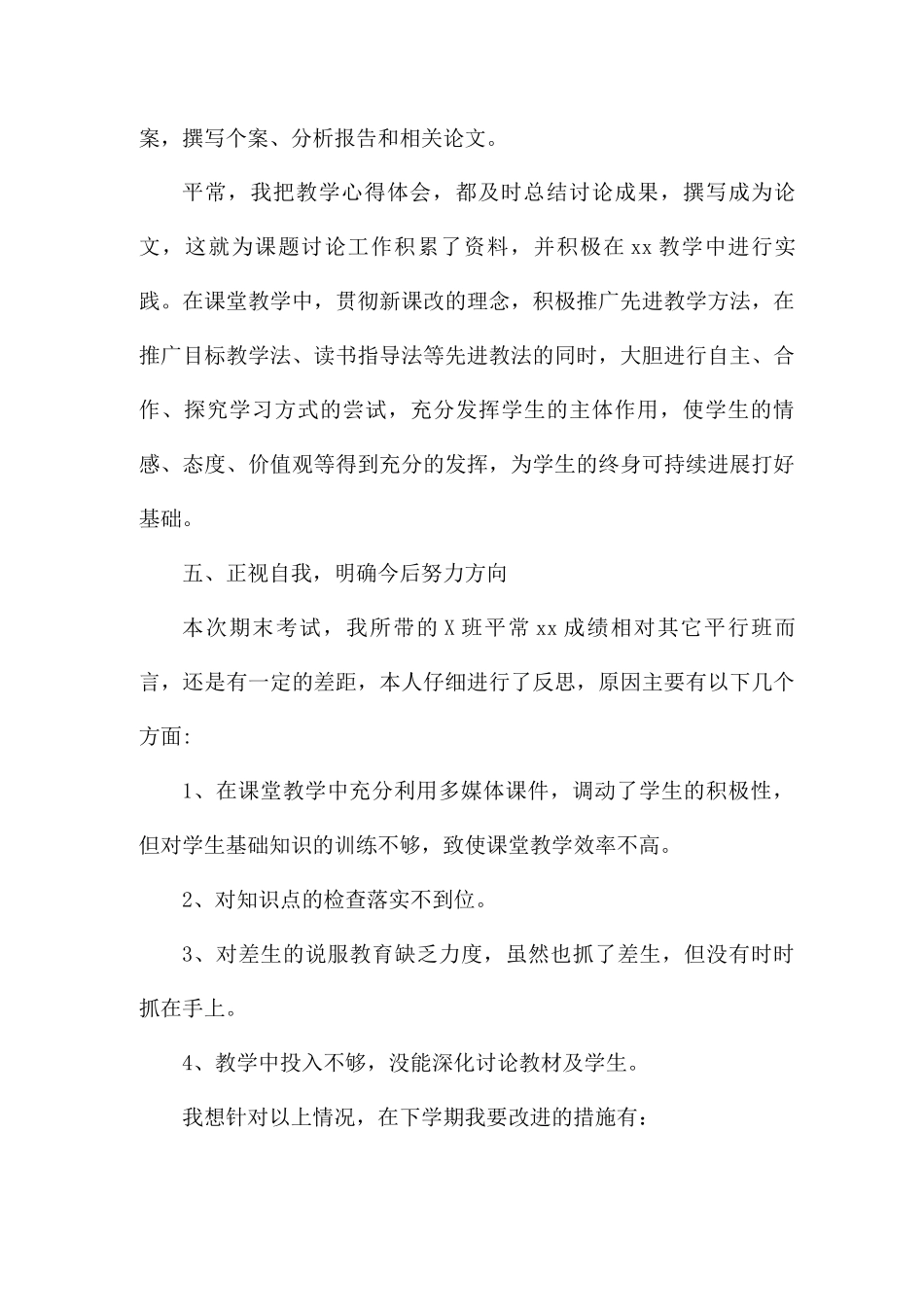 教师个人总结及自评_第3页