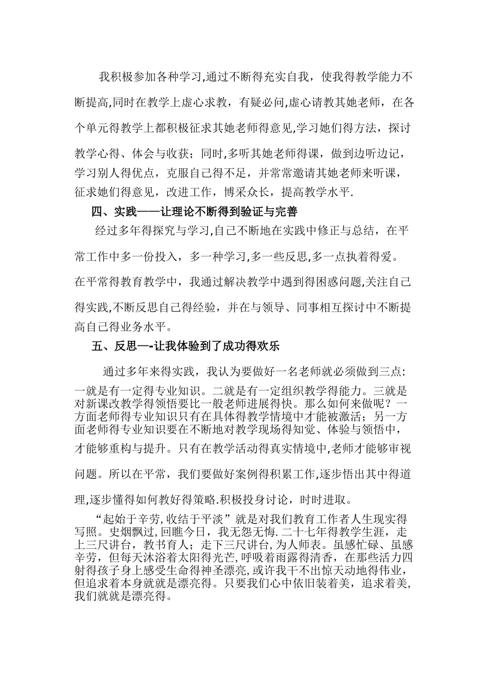 教师个人成长经历_第2页