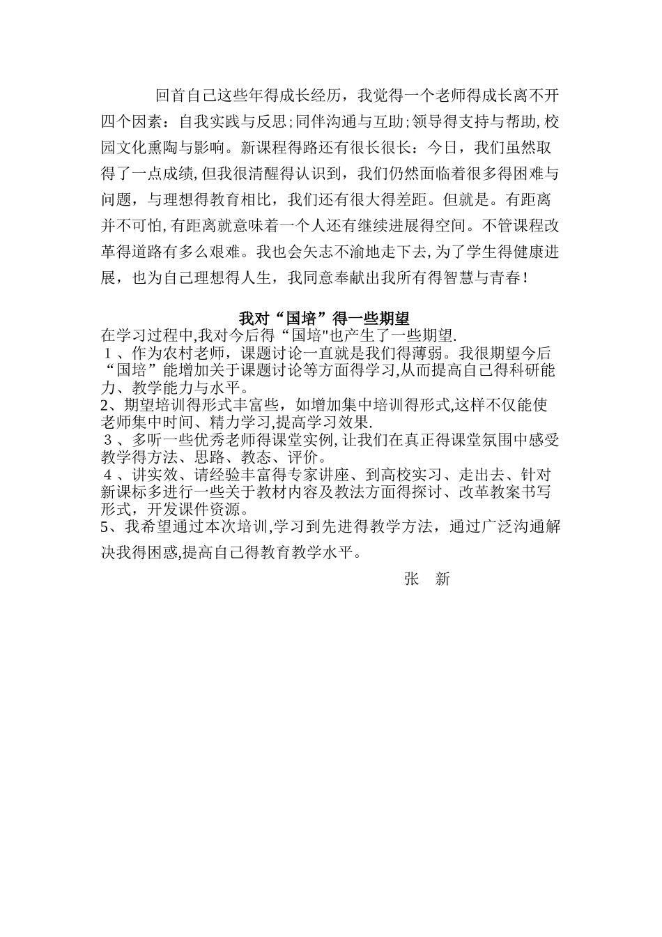 教师个人成长经历_第3页