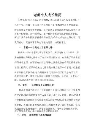 教师个人成长经历
