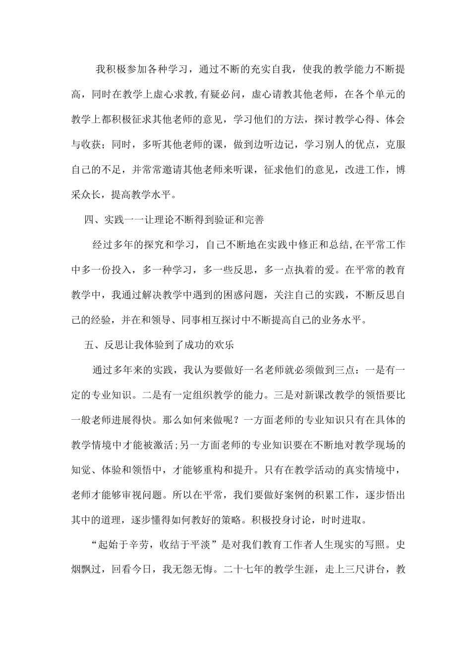 教师个人成长经历_第2页