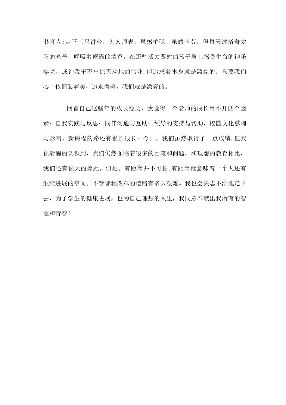 教师个人成长经历_第3页