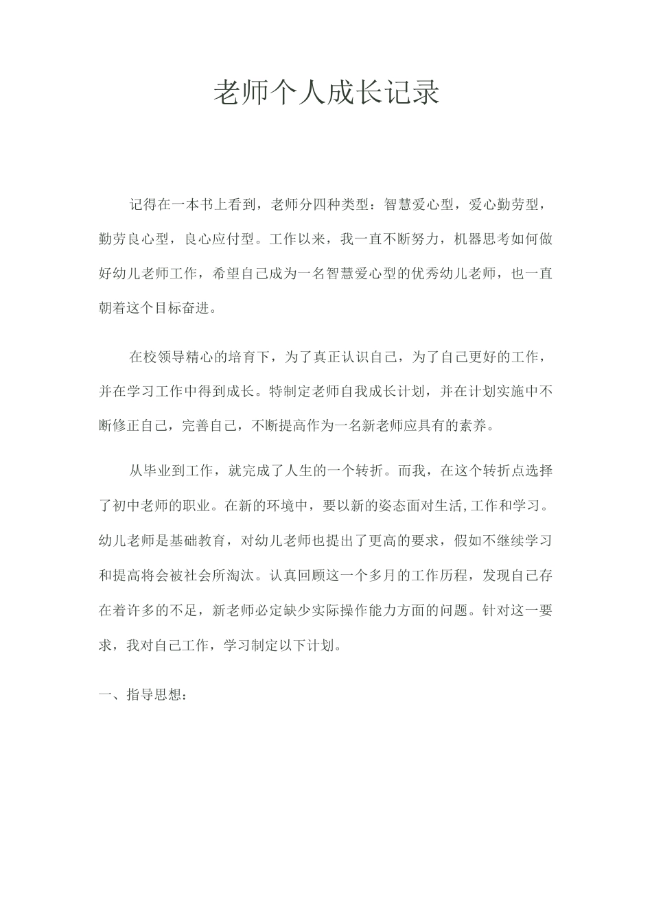 教师个人成长记录_第1页