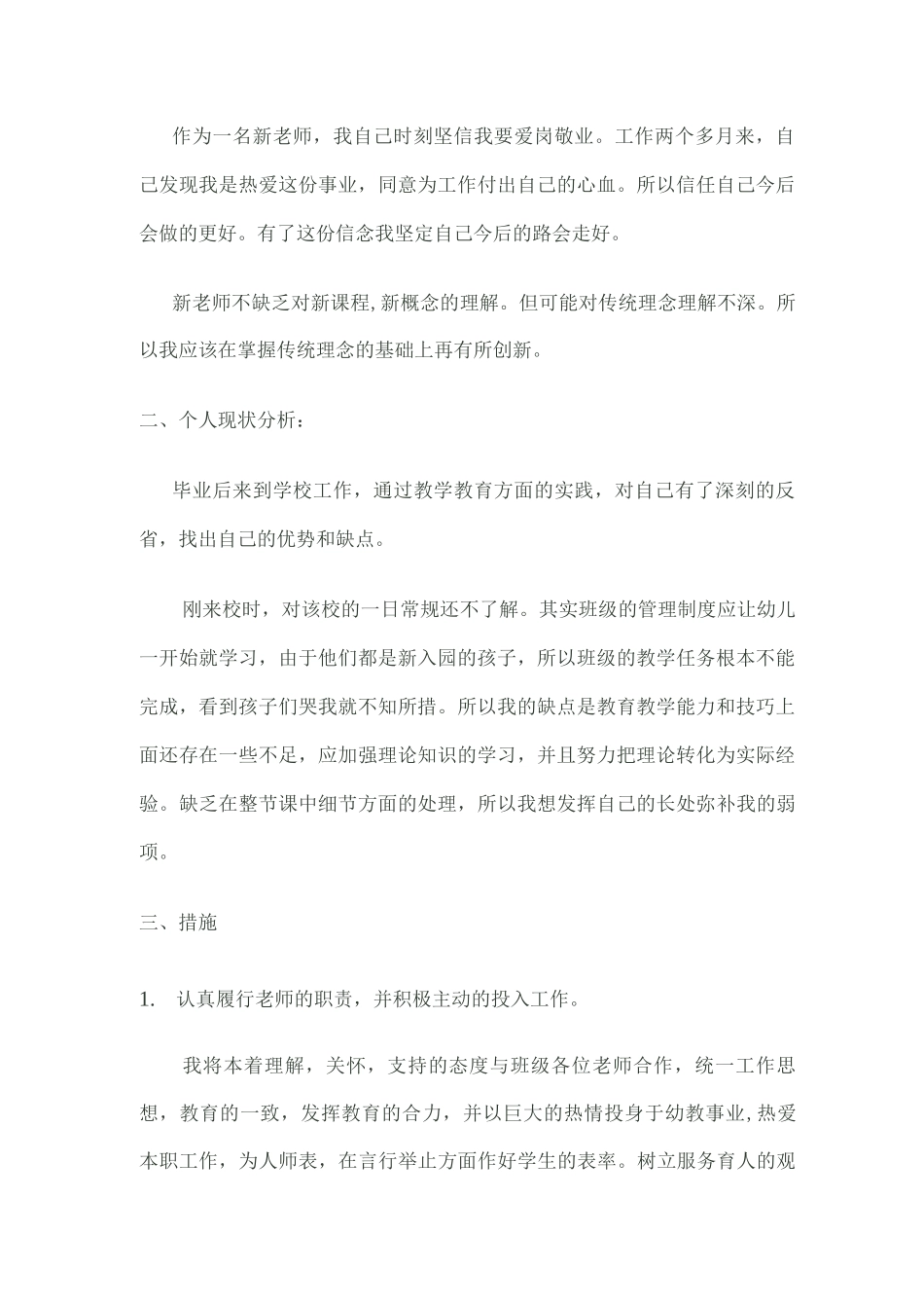 教师个人成长记录_第2页