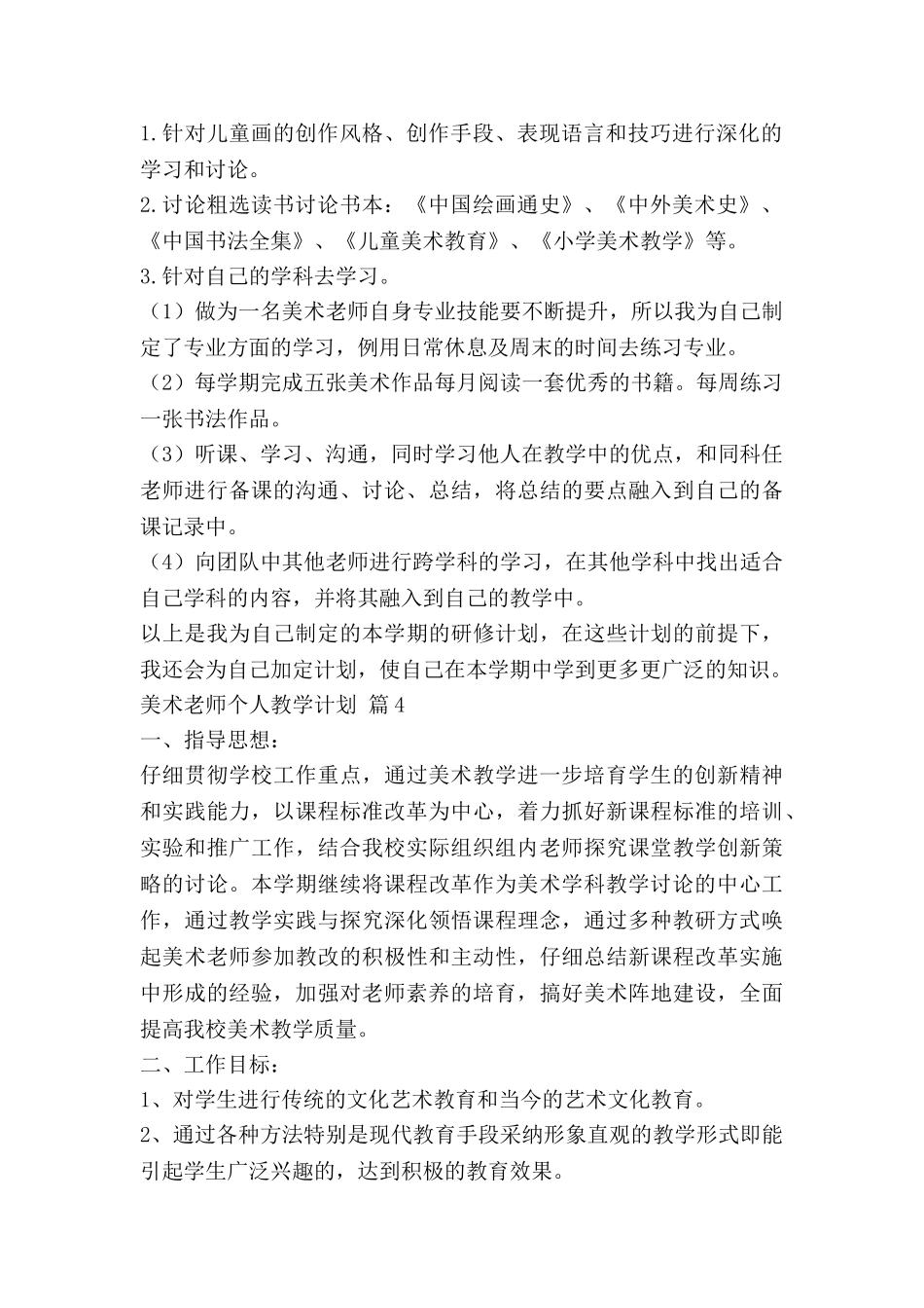 教师个人教学计划美术8篇_第2页