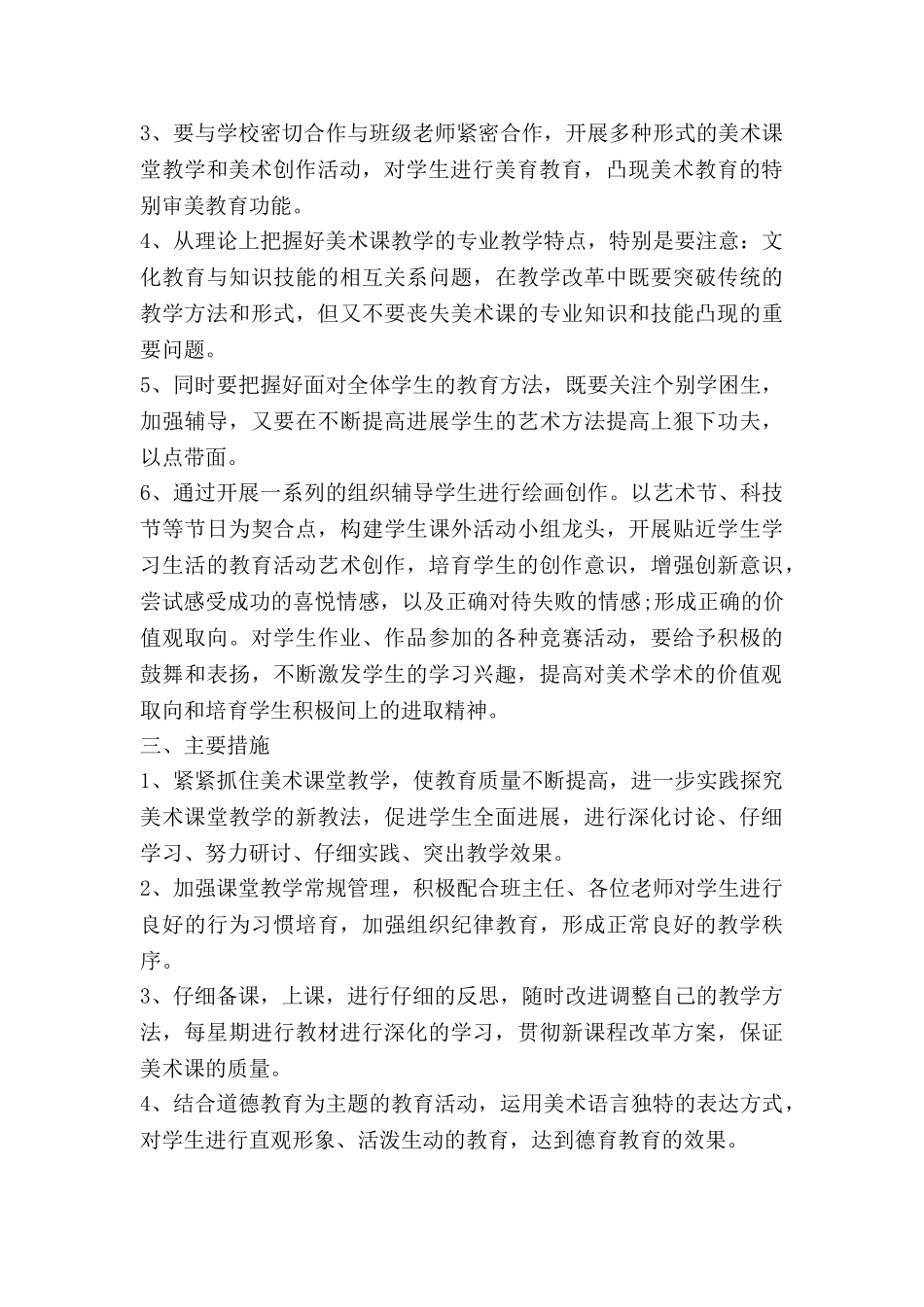 教师个人教学计划美术8篇_第3页