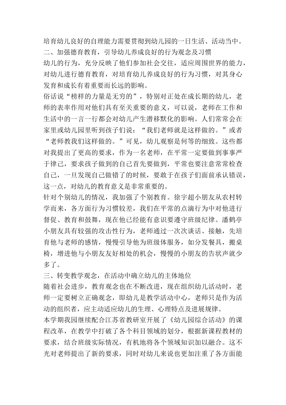 教师个人教育教学工作总结优质8篇_第2页