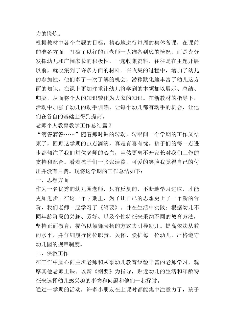 教师个人教育教学工作总结优质8篇_第3页