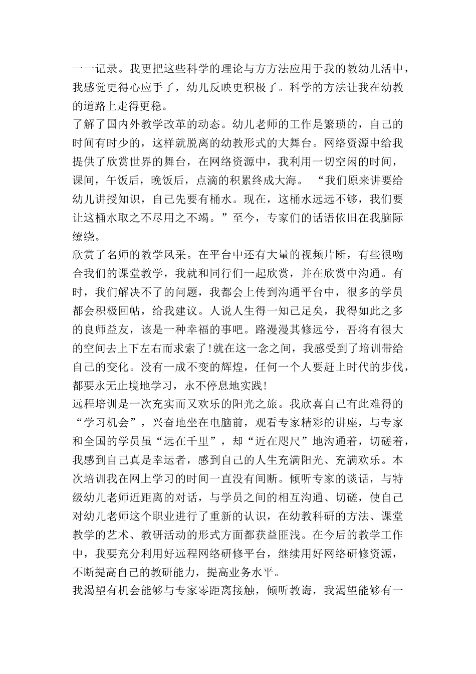 教师个人研修总结范文6篇_第3页