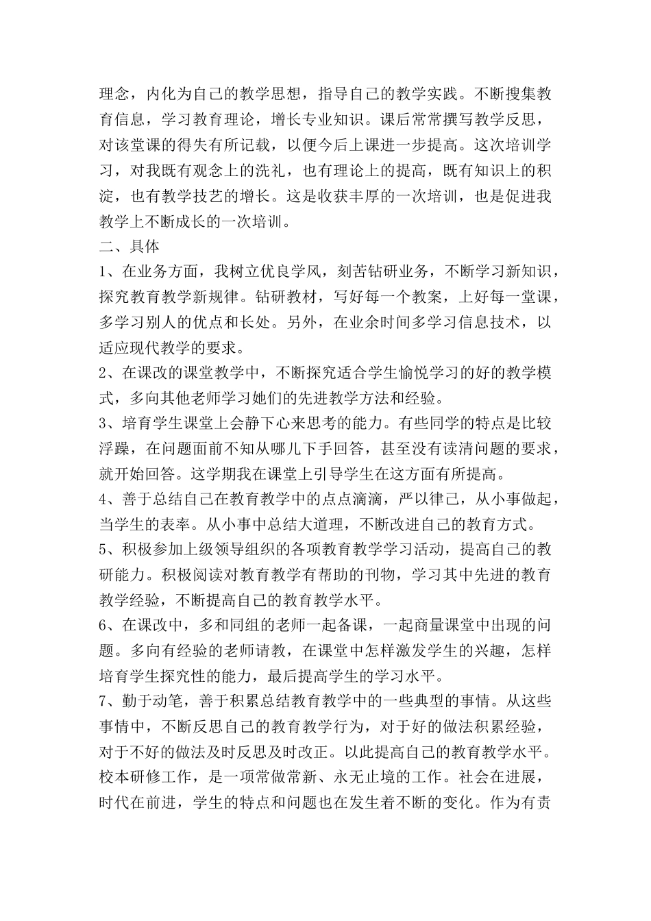 教师个人研修总结范文优质5篇_第2页