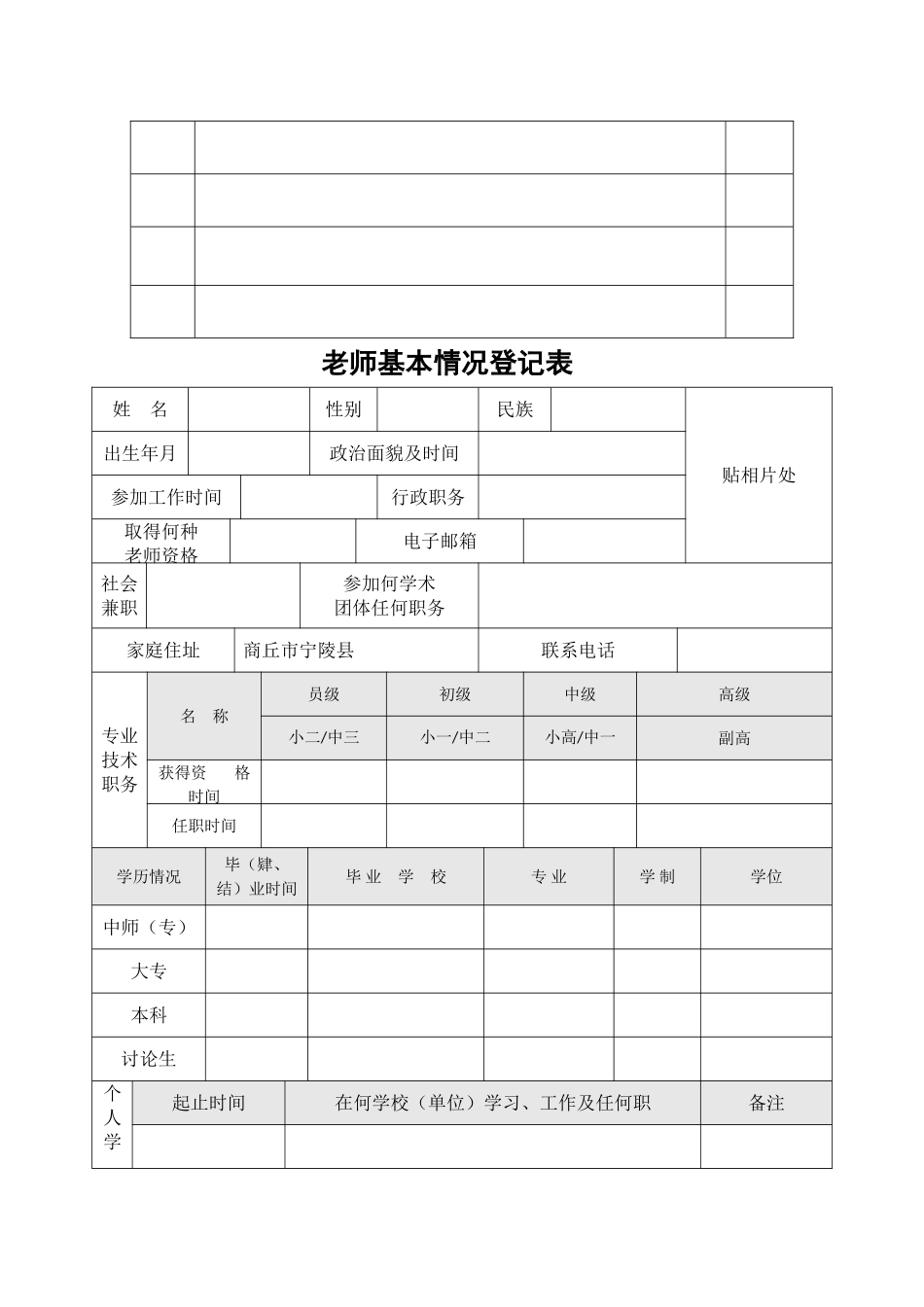 教师个人档案成表_第2页