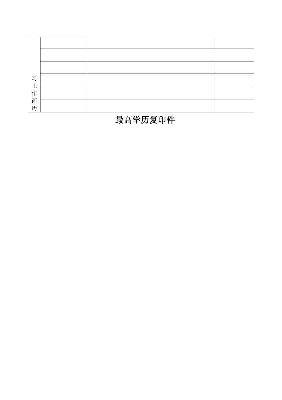 教师个人档案成表_第3页