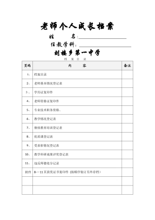 教师个人档案成表