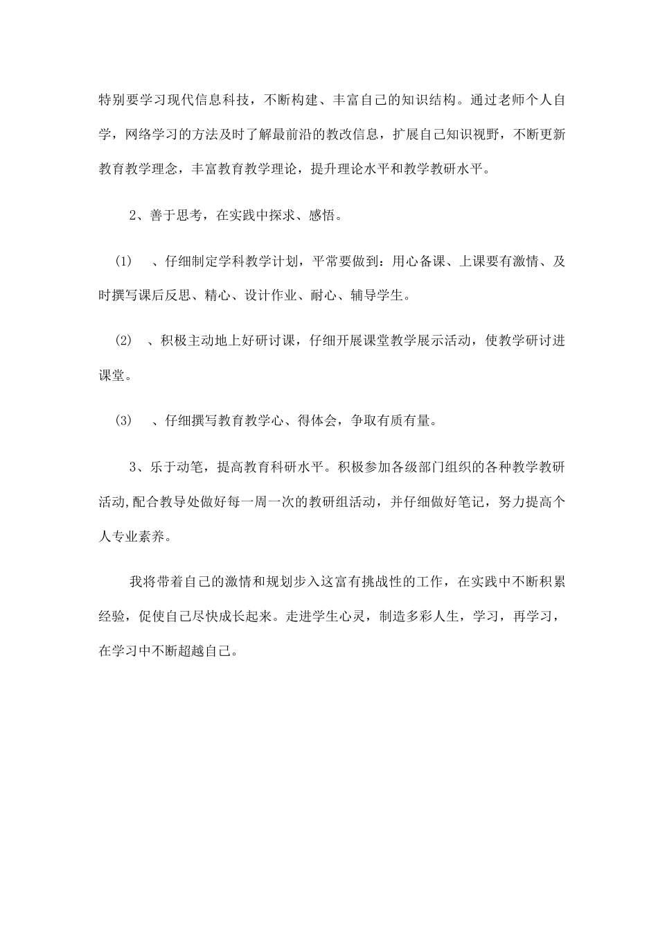 教师个人研修计划2_第3页