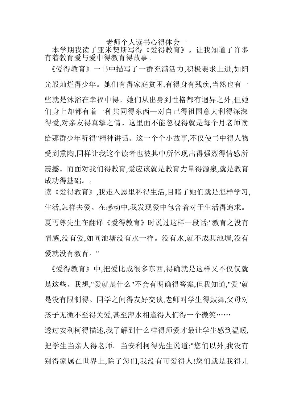教师个人读书心得体会一_第1页