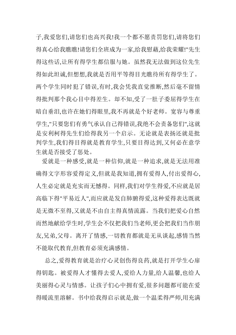 教师个人读书心得体会一_第2页