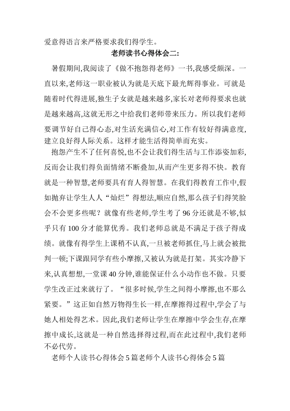 教师个人读书心得体会一_第3页