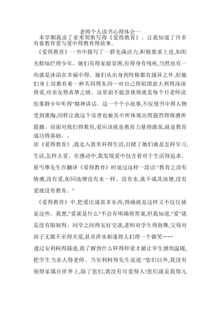 教师个人读书心得体会一