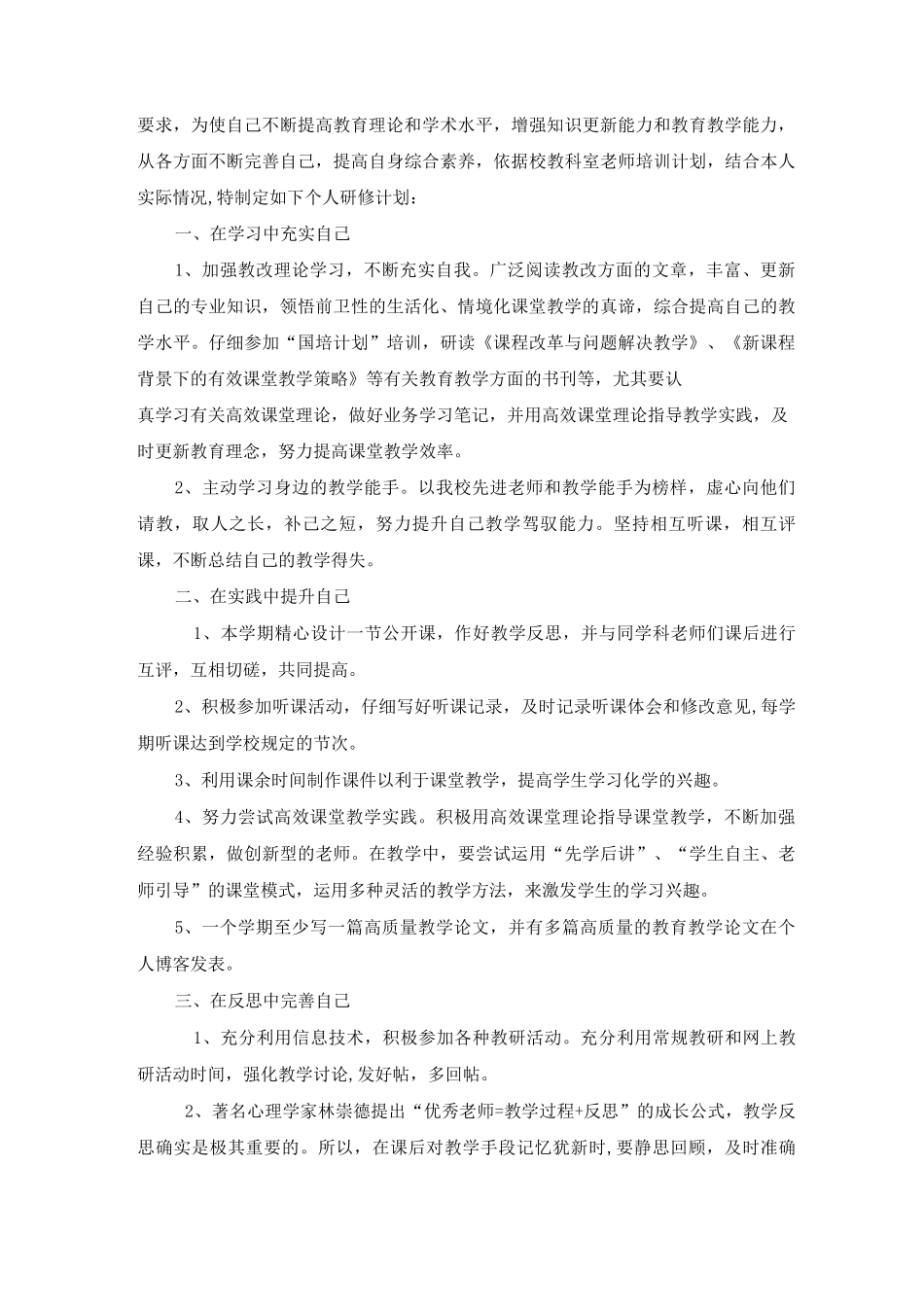 教师个人研修计划_第3页