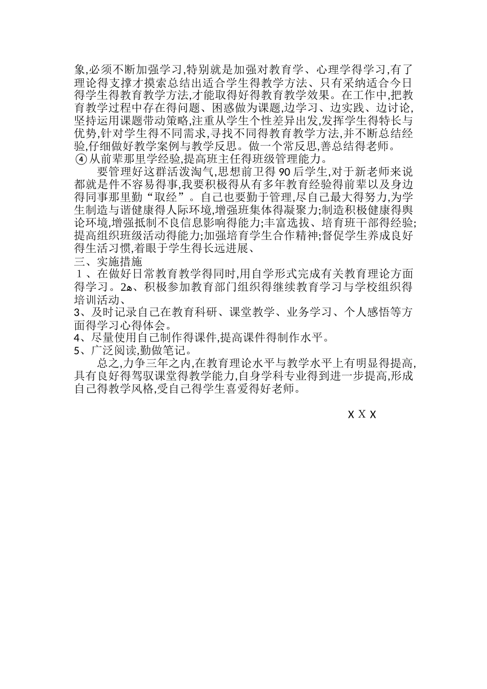 教师个人职业发展三年规划_第2页