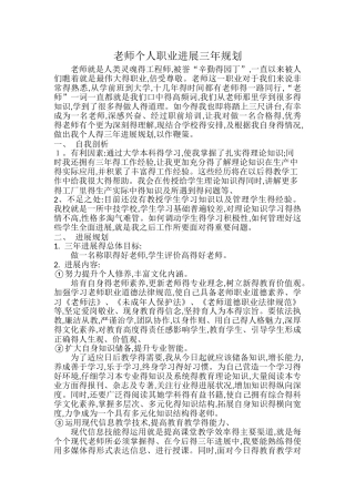 教师个人职业发展三年规划