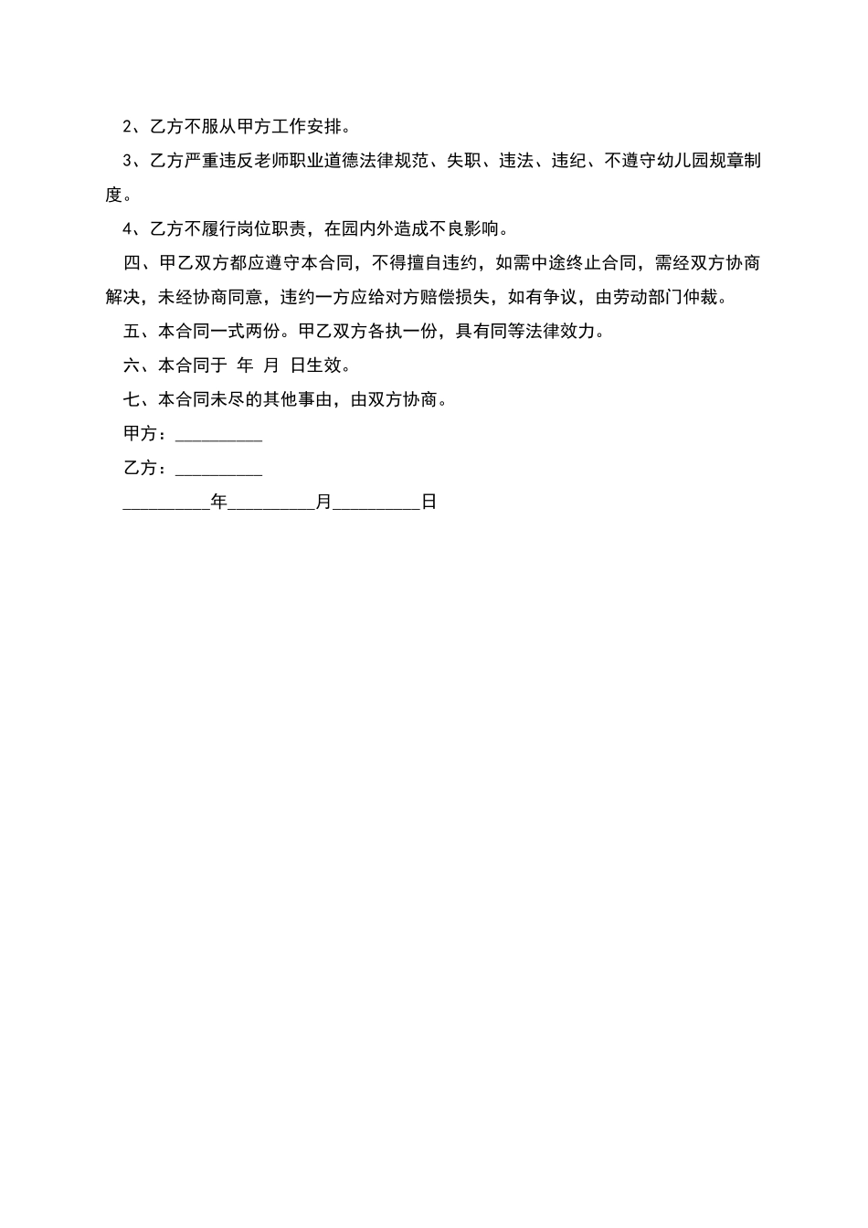 教师临时用工协议书_第2页