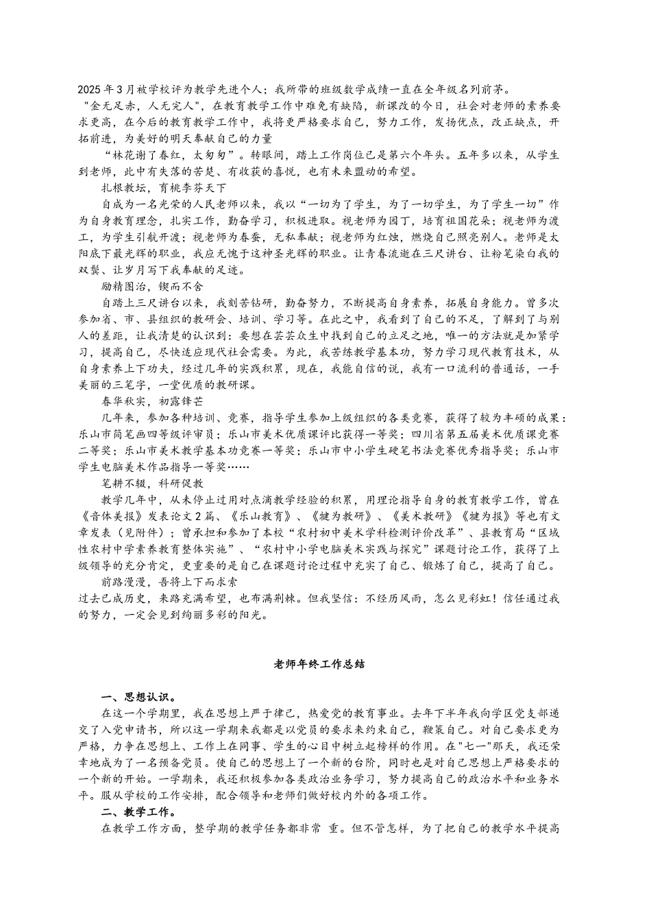 教师个人述职总结和工作总结_第3页