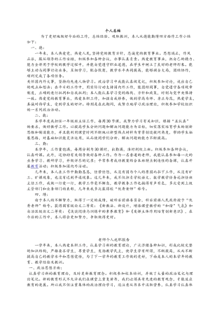 教师个人述职总结和工作总结