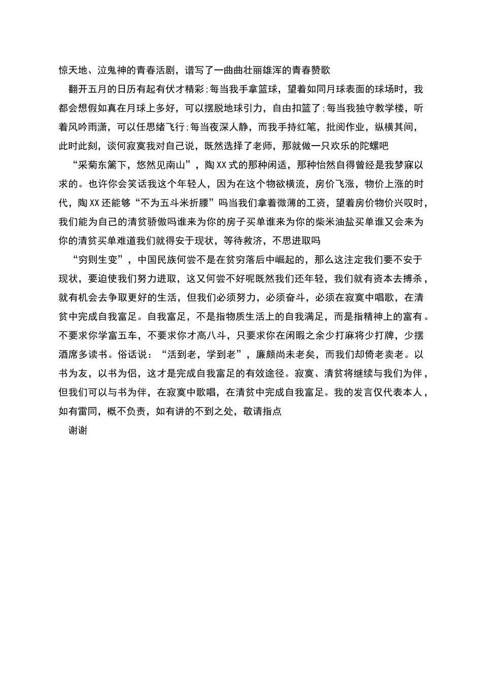 教师五四青年节演讲稿范文_第2页