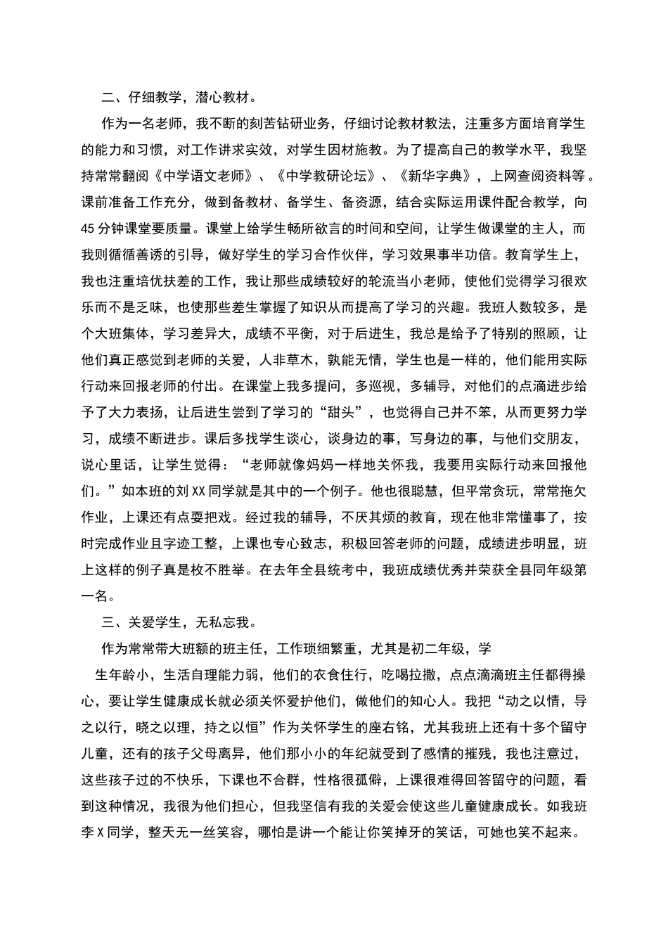 教师事迹材料_第2页