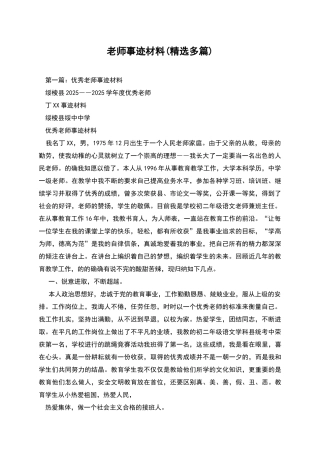 教师事迹材料