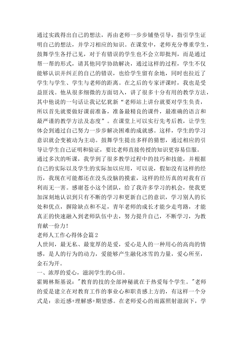 教师人工作心得体会精选7篇_第2页