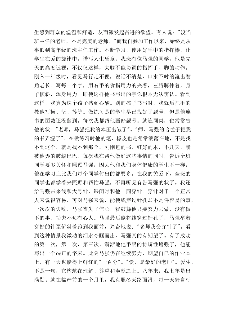 教师人工作心得体会精选7篇_第3页