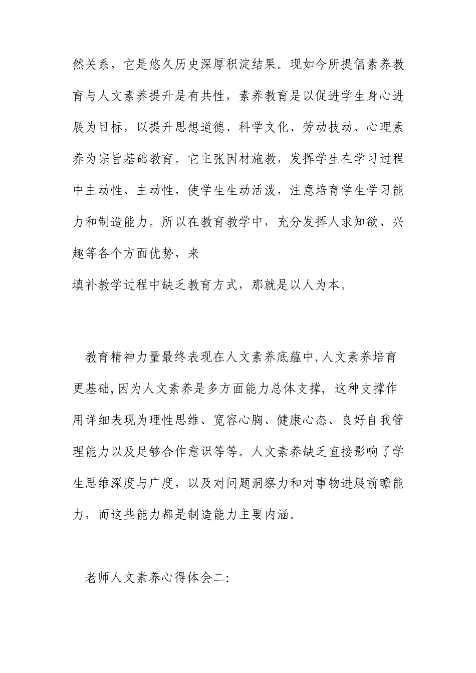 教师人文素养心得体会3篇_第3页