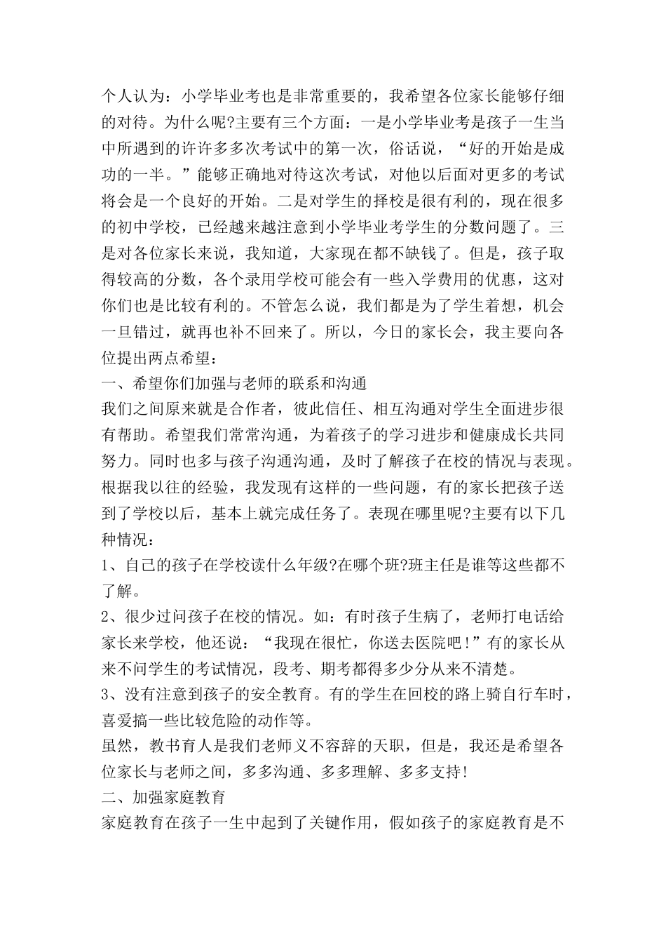 教师代表的讲话稿8篇_第3页