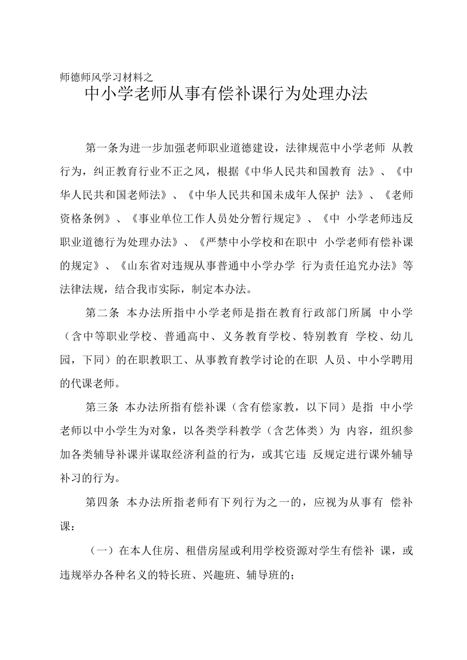 教师从事有偿补课行为处理办法_第1页