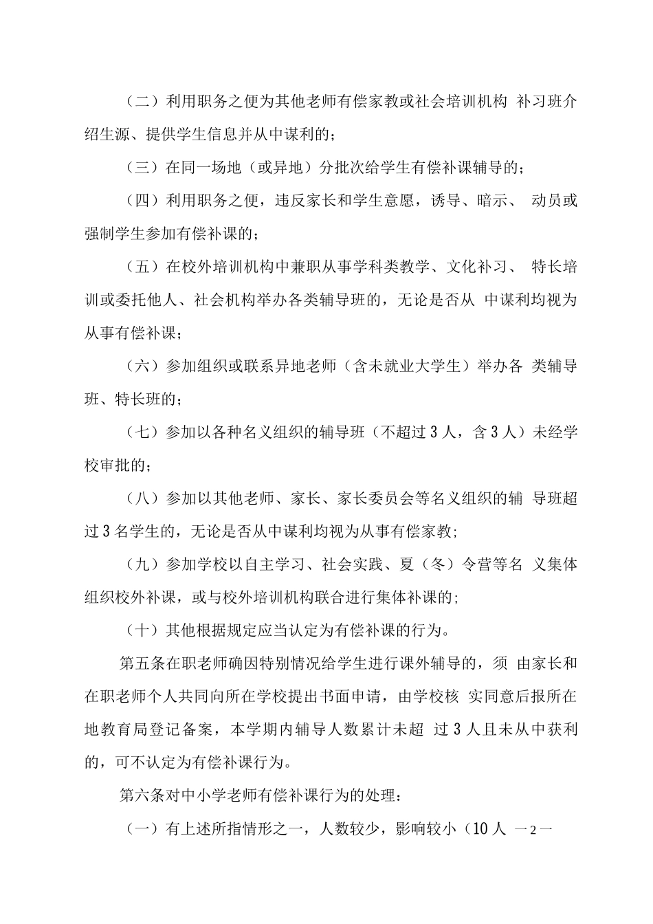 教师从事有偿补课行为处理办法_第2页