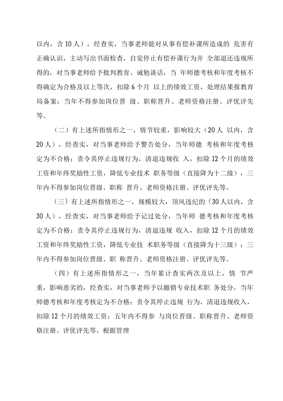 教师从事有偿补课行为处理办法_第3页