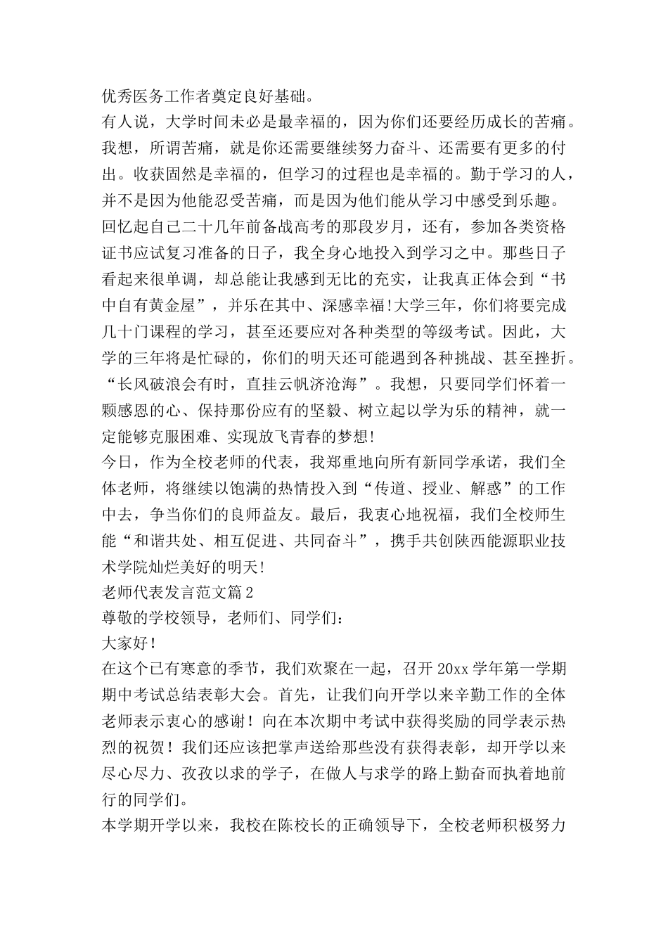 教师代表发言范文6篇_第2页