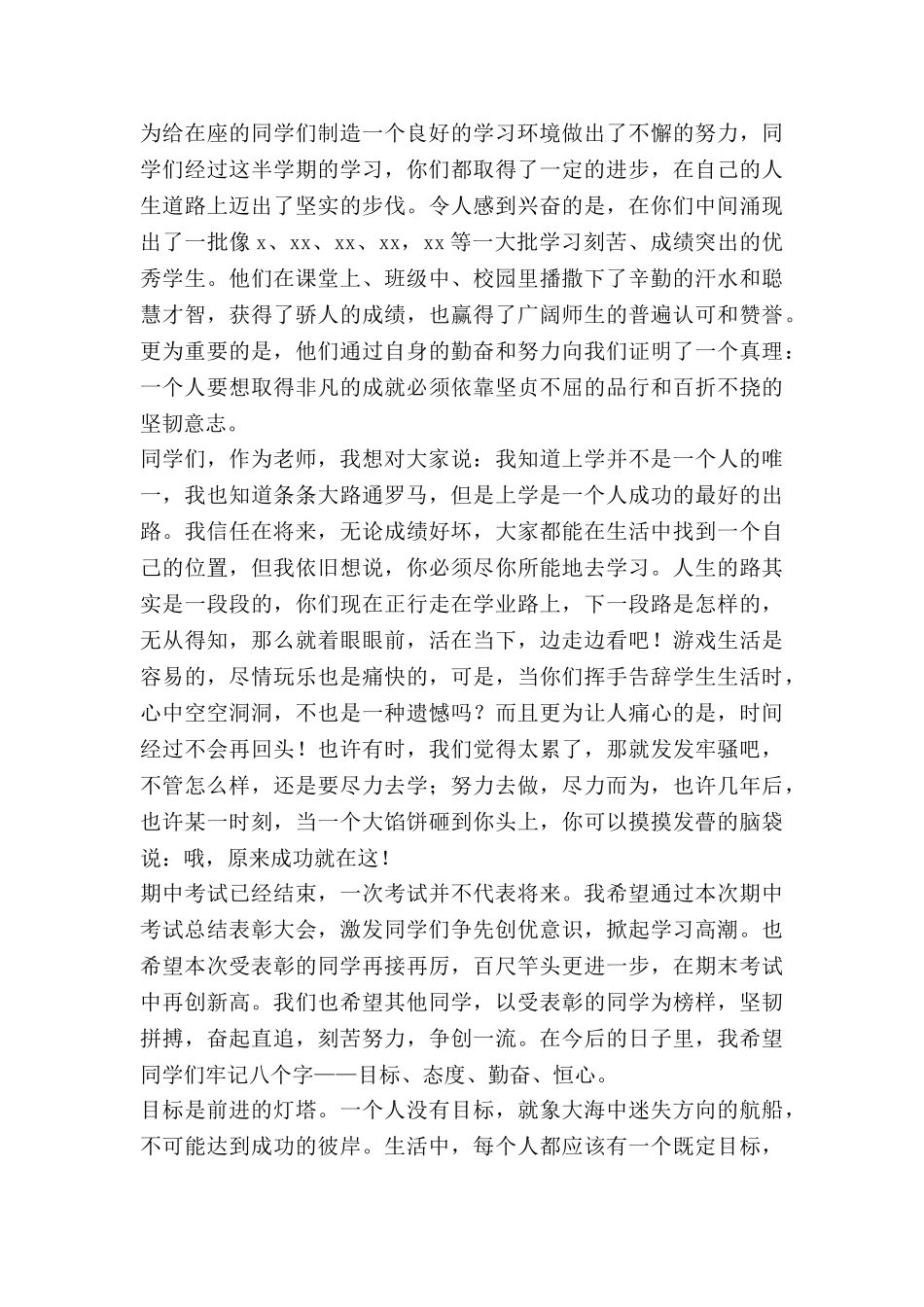 教师代表发言范文6篇_第3页
