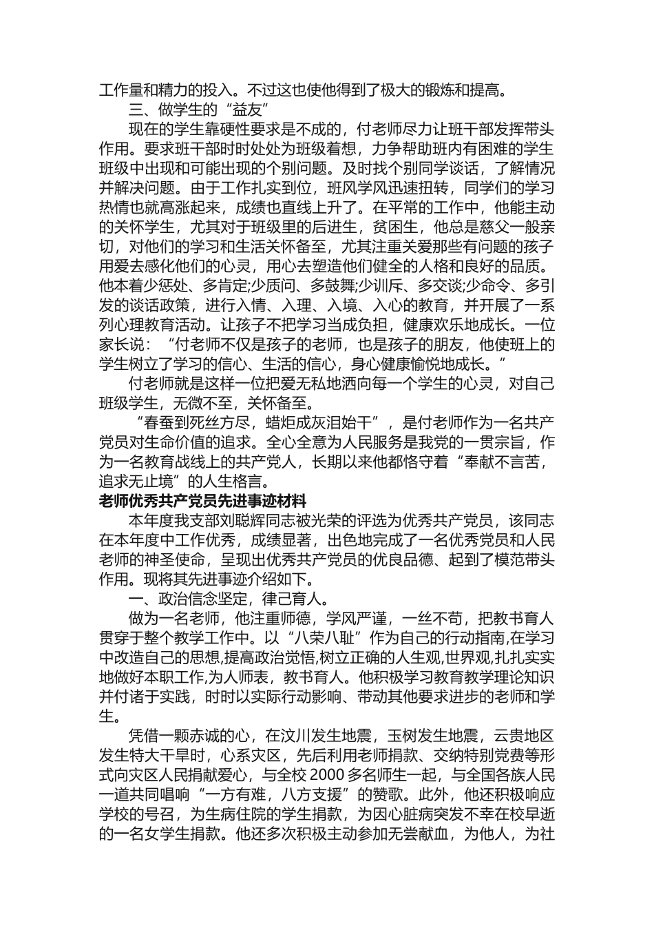 教师优秀共产党员先进事迹材料_第2页