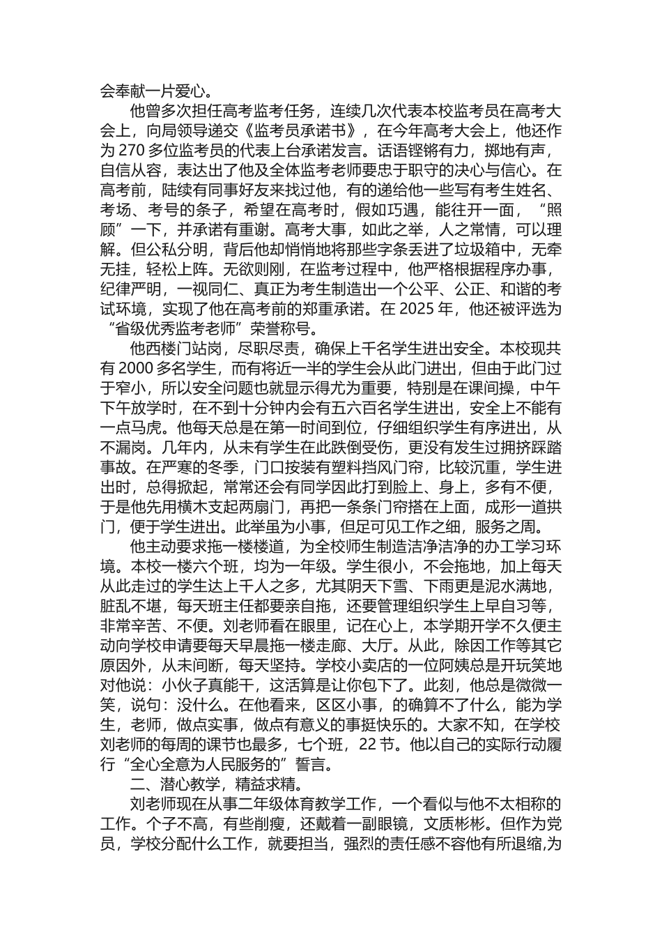 教师优秀共产党员先进事迹材料_第3页