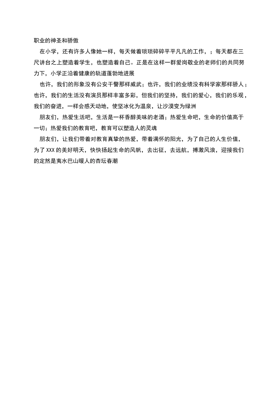 教师代表教师节演讲稿范文_第2页