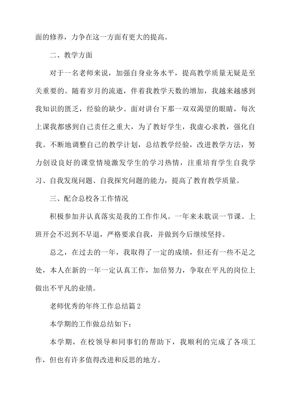教师优秀的年终工作总结6篇_第2页
