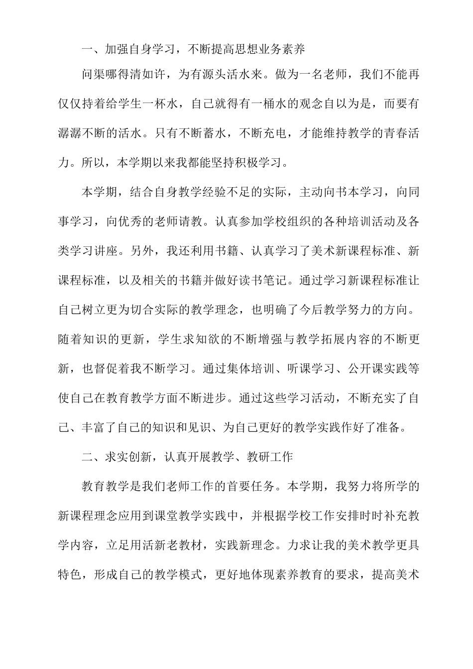教师优秀的年终工作总结6篇_第3页